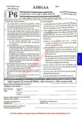 NEET 2022 Question Paper In Gujarati PDF Free Download