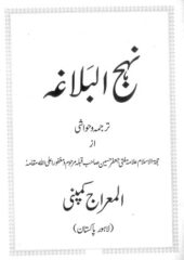 Nahjul-Balagha PDF Urdu Free Download