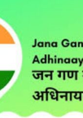 National Anthem PDF Hindi Free Download