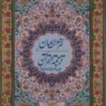 Quran Kanzul Eman
