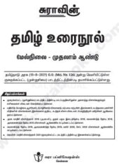 Tamil Reduced Syllabus Guide PDF Tamil Free Download