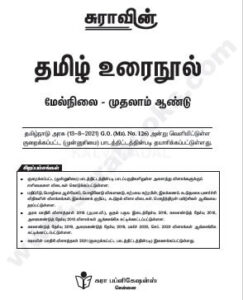 Tamil Reduced Syllabus Guide