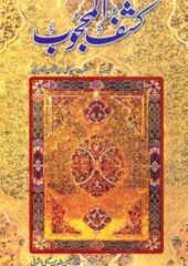 Kashful Mahjoob PDF Urdu Free Download