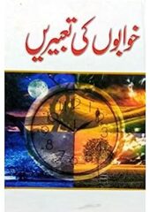 Khwabon Ki Tabeer PDF Urdu Free Download