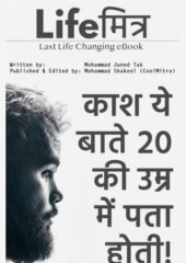 Life Mitra PDF Hindi Free Download