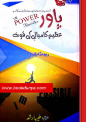 Power PDF Urdu Free Download