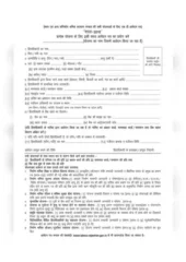 Rajasthan BOCW Scheme Common Application Form PDF Hindi Free Download