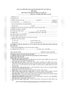 Rajasthan BOCW Scheme Common Application Form