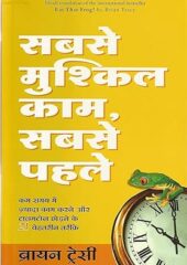 Sabse Mushkil Kaam Sabse Pehle Hindi Free Download